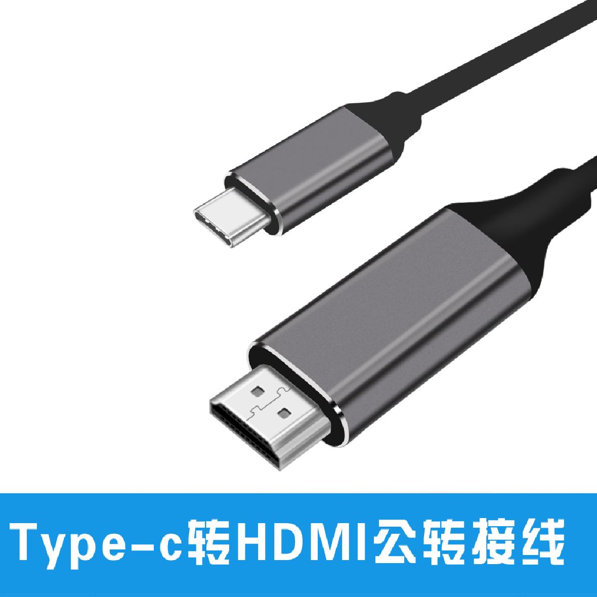  type-c转HDMI